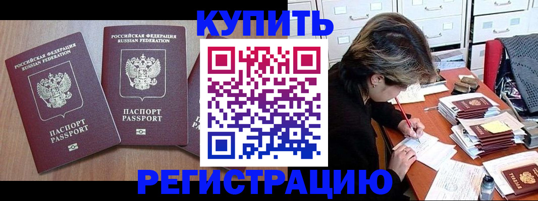 временная регистрация в Жуковке