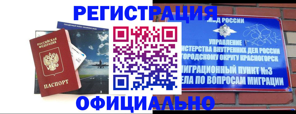 прописка для военкомата в Жуковке