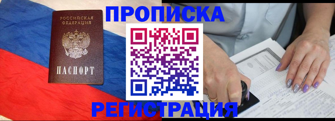 временная регистрация в Жуковке