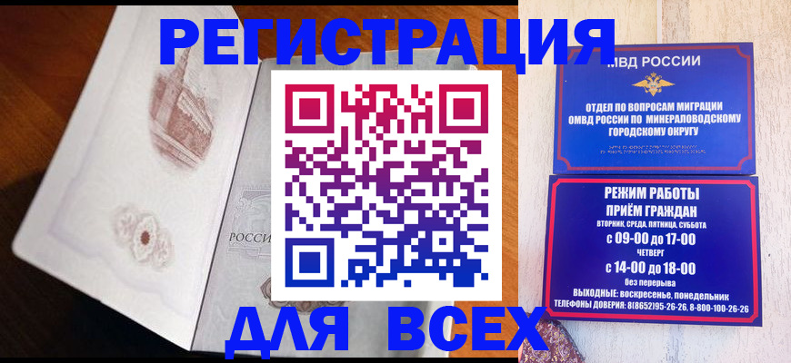 временная регистрация для школы в Жуковке
