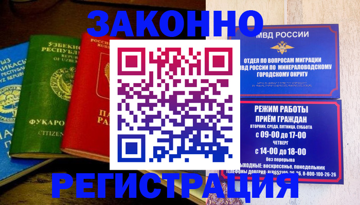 временная регистрация 2025 в Жуковке