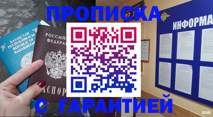 временная регистрация надежно в Жуковке