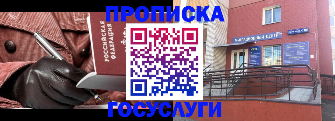 временная регистрация госуслуги в Жуковке