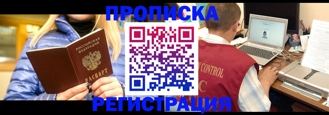 временная регистрация поиск в Жуковке
