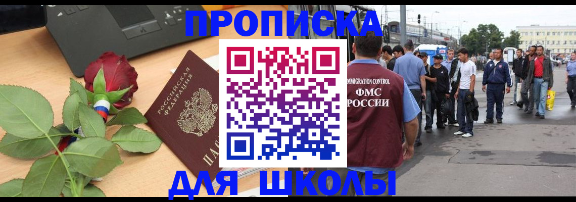 купить прописку в Жуковке