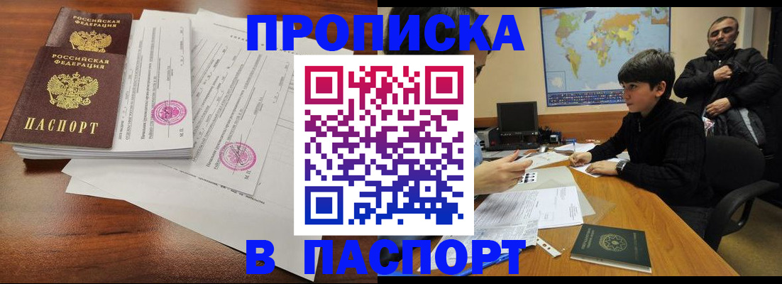 временная регистрация адрес в Жуковке